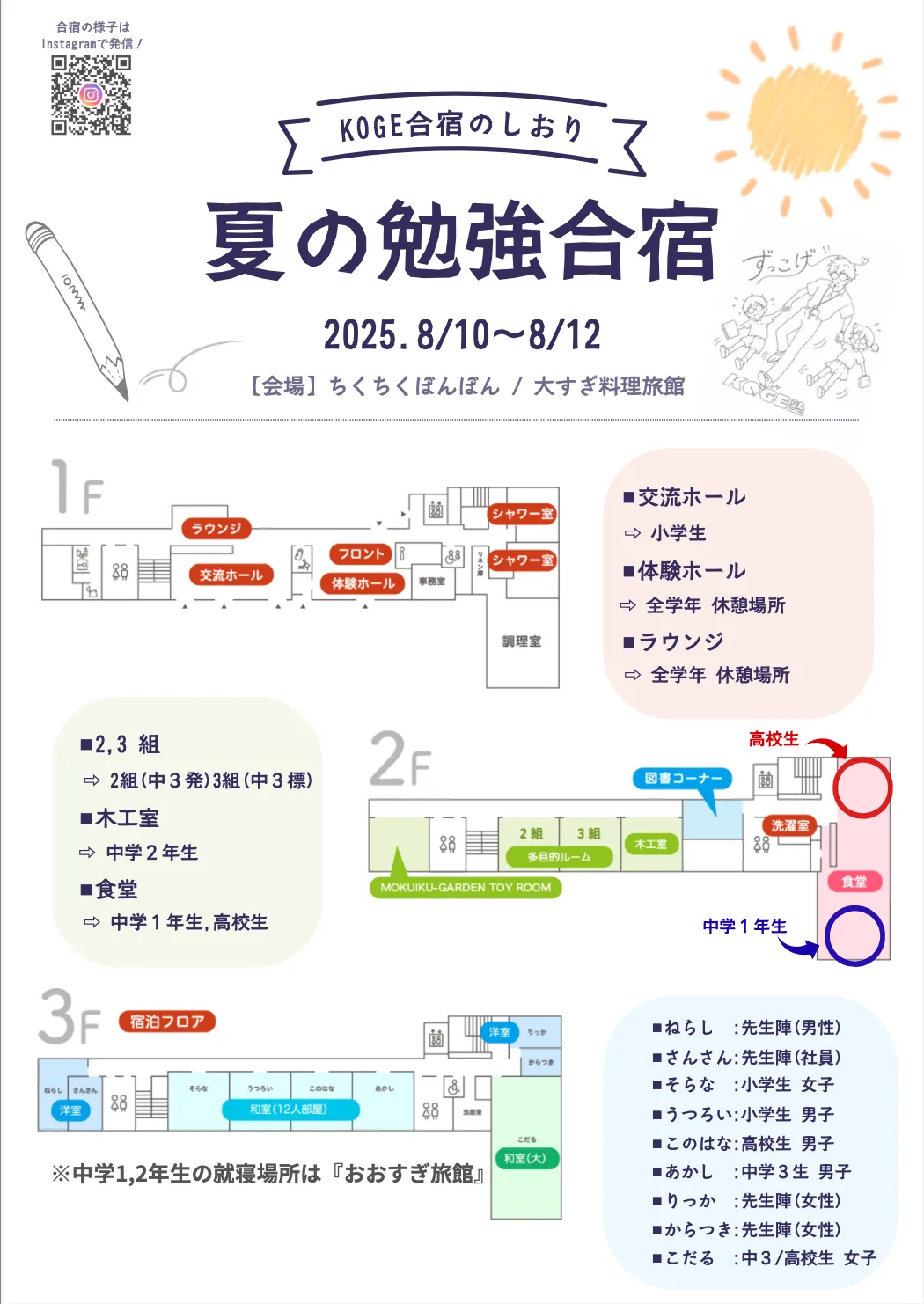 合宿参加者へ!